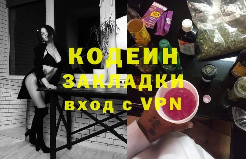 Кодеин Purple Drank  цена   Ангарск 